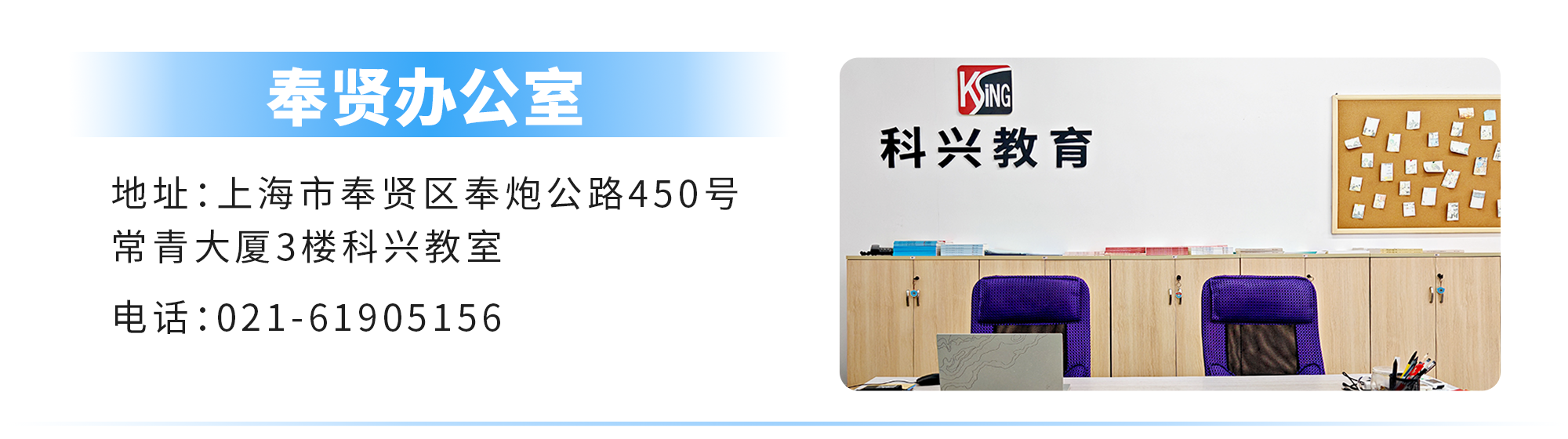 3奉贤办公室.png