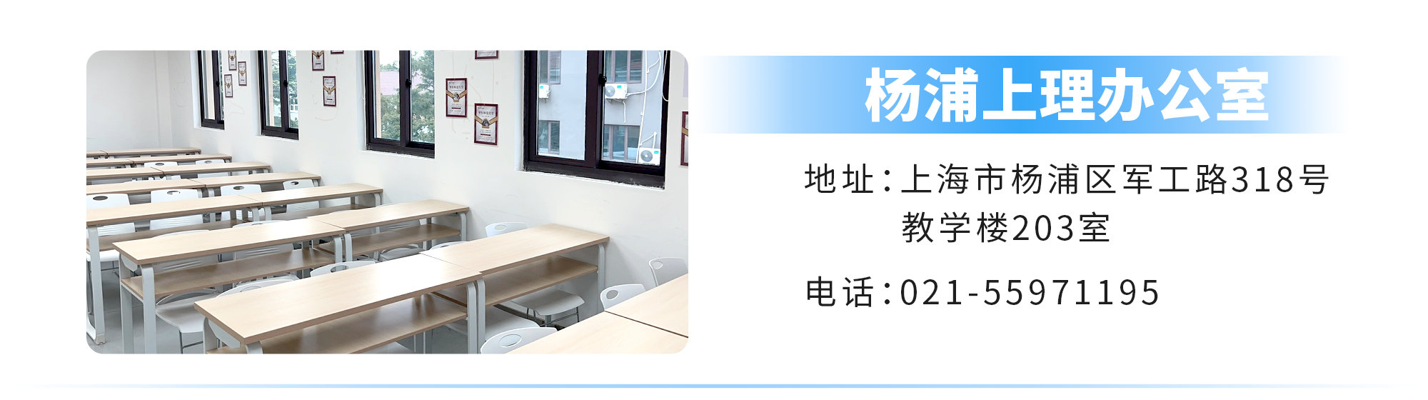 6杨浦上理办公室.png