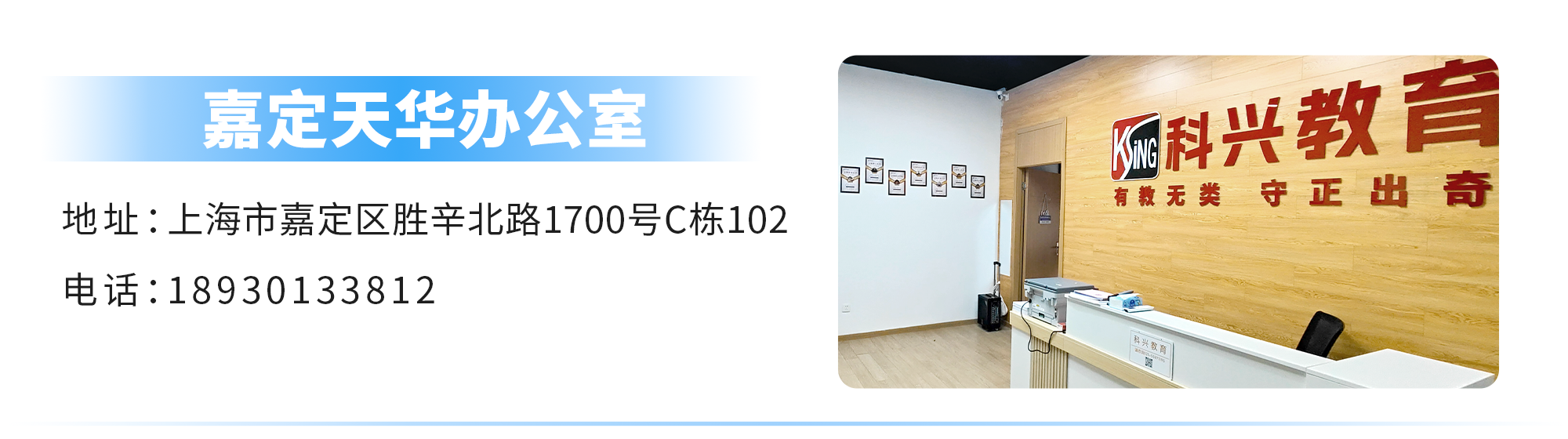 5嘉定天华办公室.png
