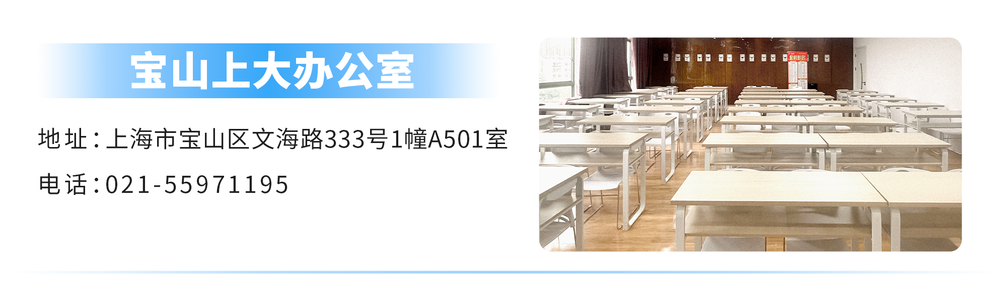 7宝山上大办公室.png
