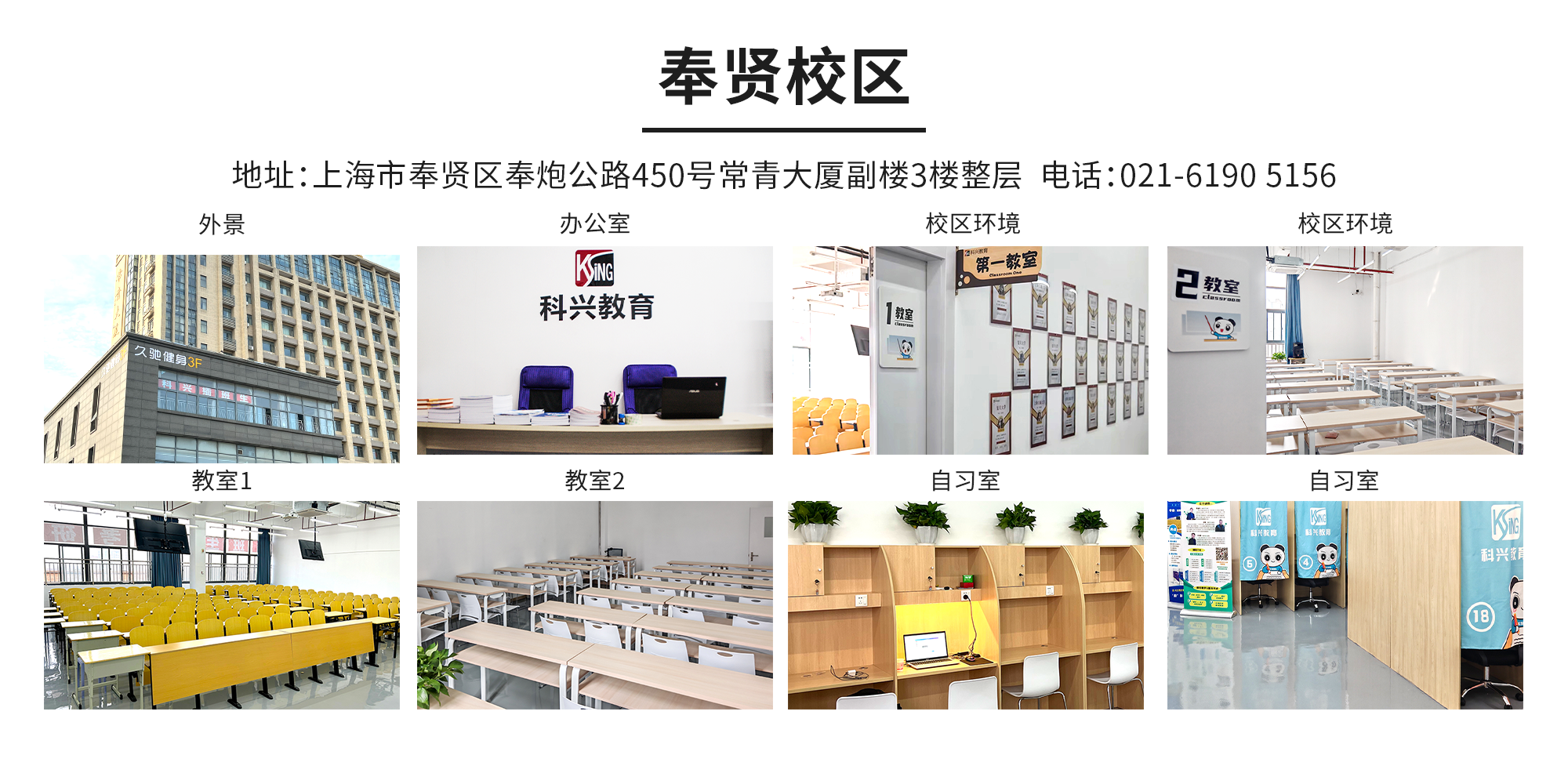 05奉贤校区.png