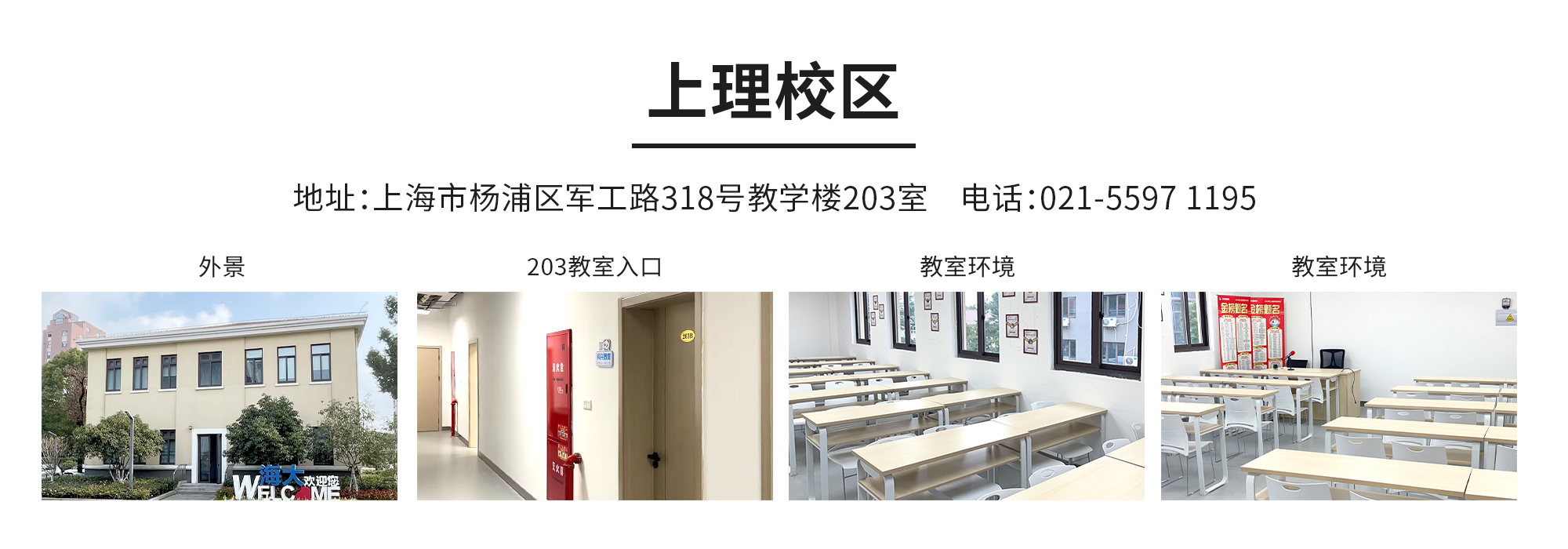 10上理校区.png