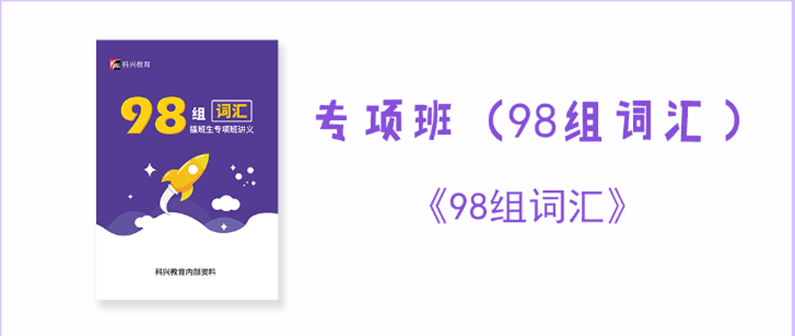 98词汇.png