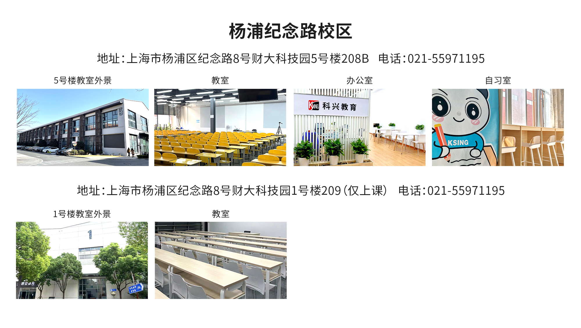 01杨浦纪念路校区.png