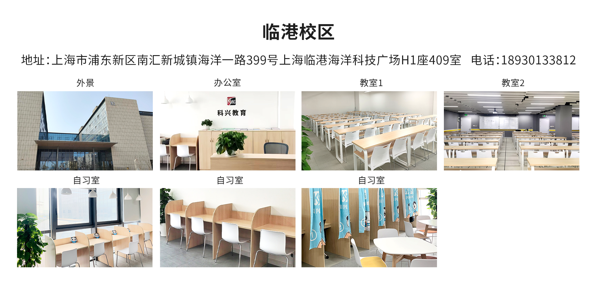 05临港校区.png