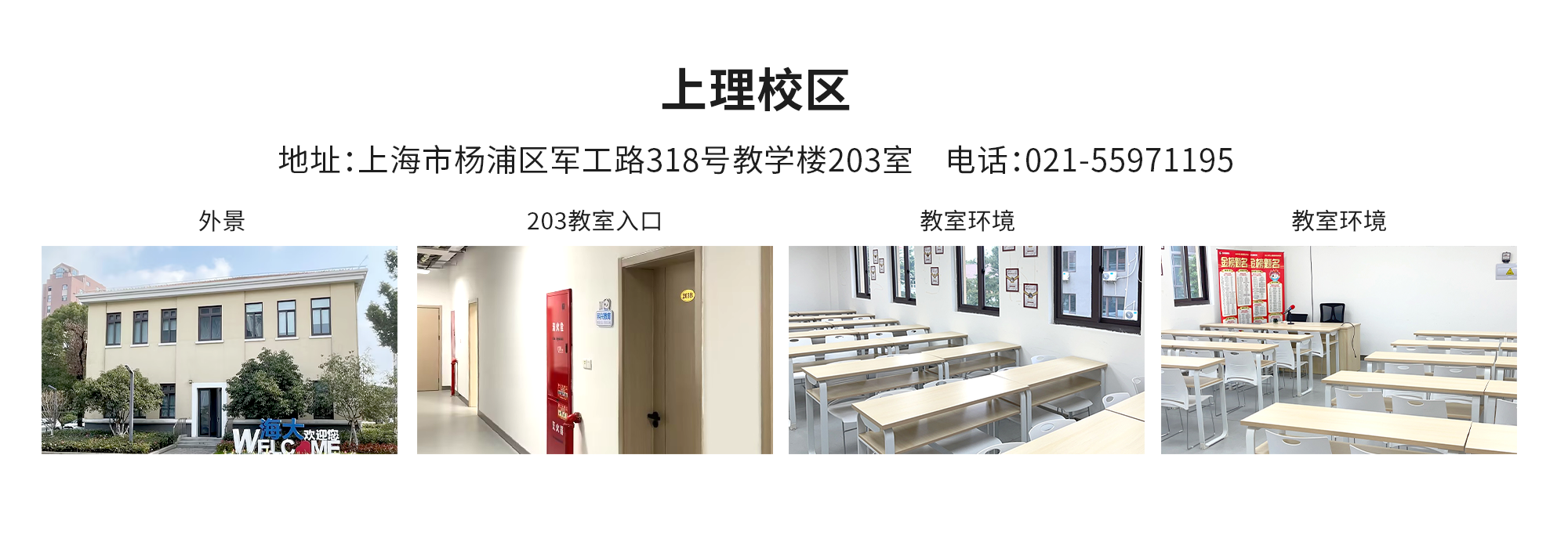 08上理校区.png