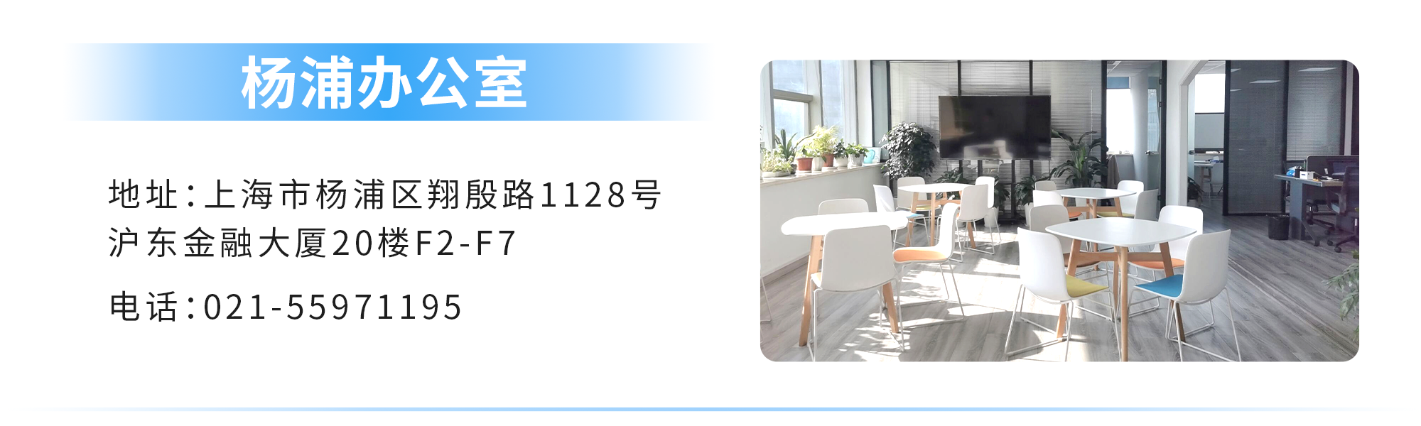 3杨浦办公室.png